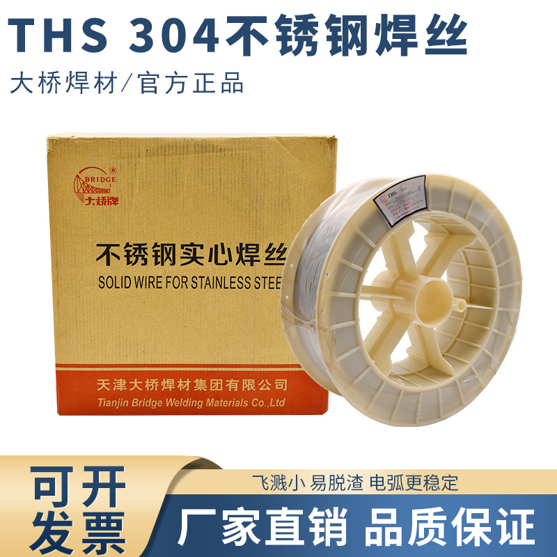 大桥牌THS304不锈钢气保焊丝ER304不锈钢实心药芯二保焊丝1.0 1.2