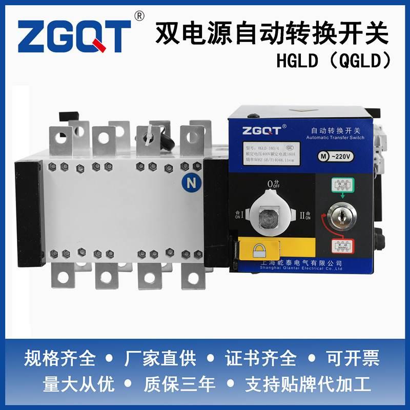 议价产品乾泰双电源自动转换开关PC级隔离型HGLD 4P160A/250A/400