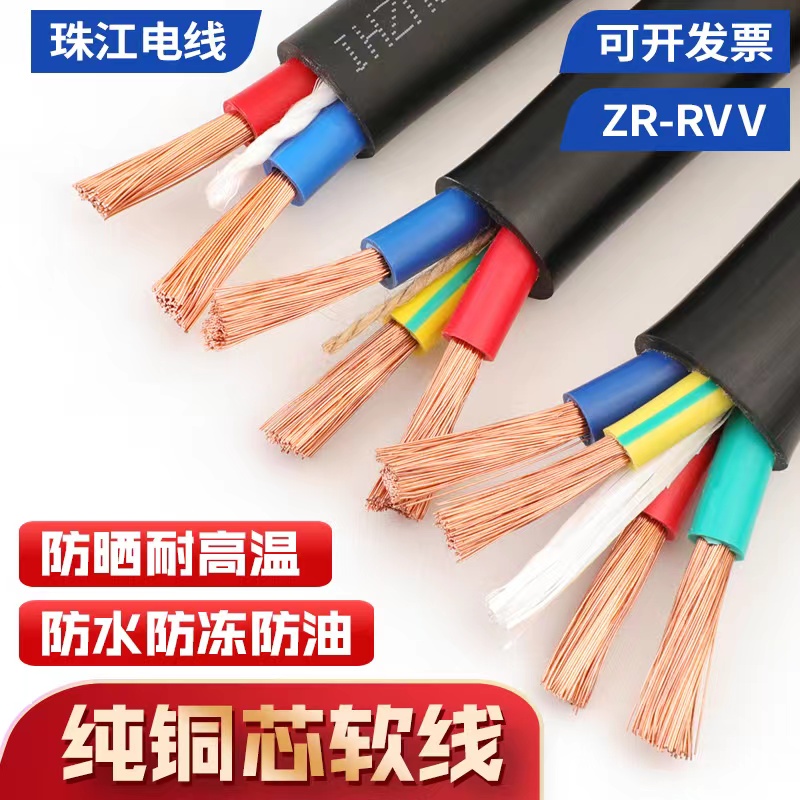 珠江电线软线2 3芯1 1.5 2.5 4 6平方纯铜国标阻燃户外护套电缆线