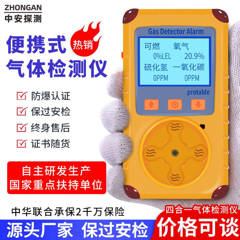 四合一气体检测仪便携式可燃有毒有害氧气氨气硫化氢一氧化碳浓度