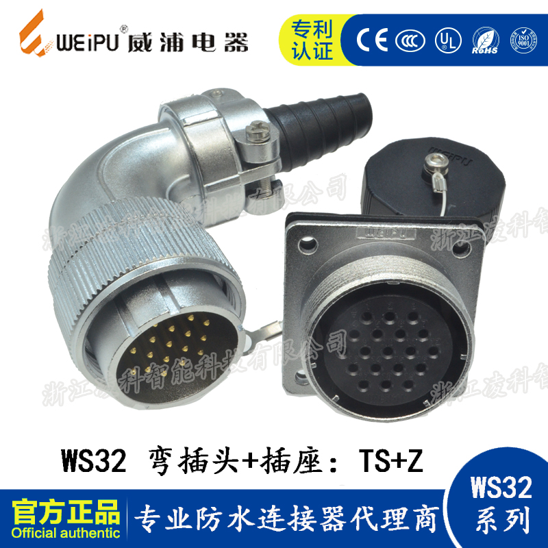 WEIPU威浦航空插头插座WS32 4-6-8-10-11-12-13-19芯 TS+Z 连接器