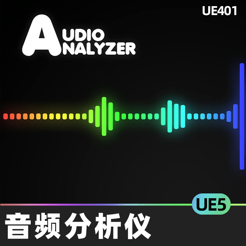 Audio Analyzer音频分析仪振幅频谱节拍跟踪可视化波数据UE5插件