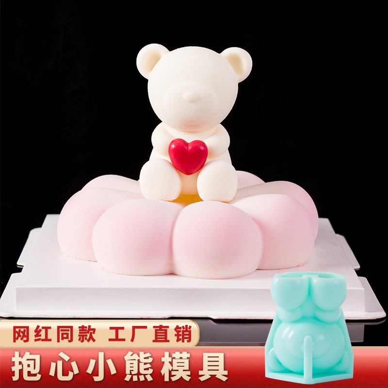 网红抱心小熊蛋糕模具硅胶七夕爱心巧克力烘焙法式慕斯草莓熊小号