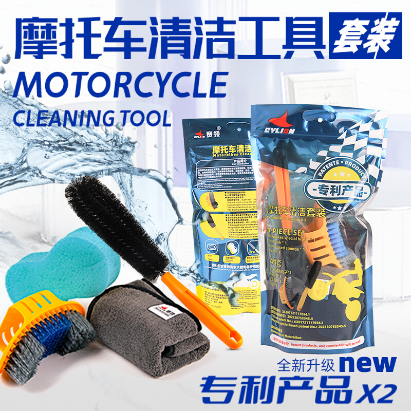赛领摩托车清洁工具套装轮毂刷硬毛家用清洁套装清洗用品工具组合