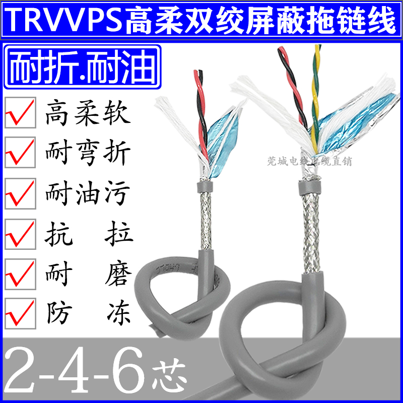 高柔耐折双绞屏蔽拖链线TRVVPS2468芯国标纯铜485通讯伺服信号线