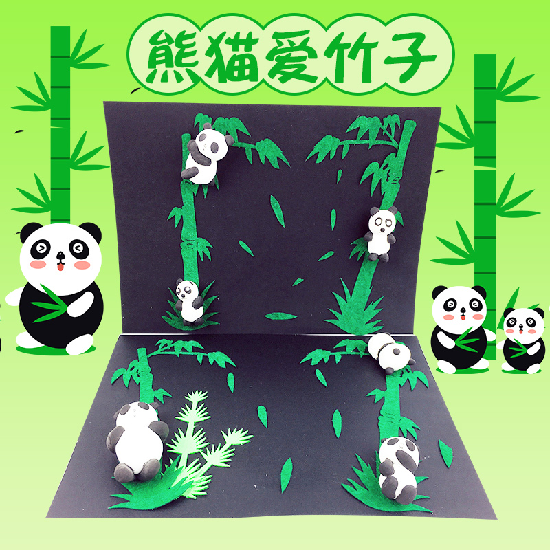 大熊猫吃竹子 儿童美术绘画创意粘贴画手工幼儿园diy装饰材料包