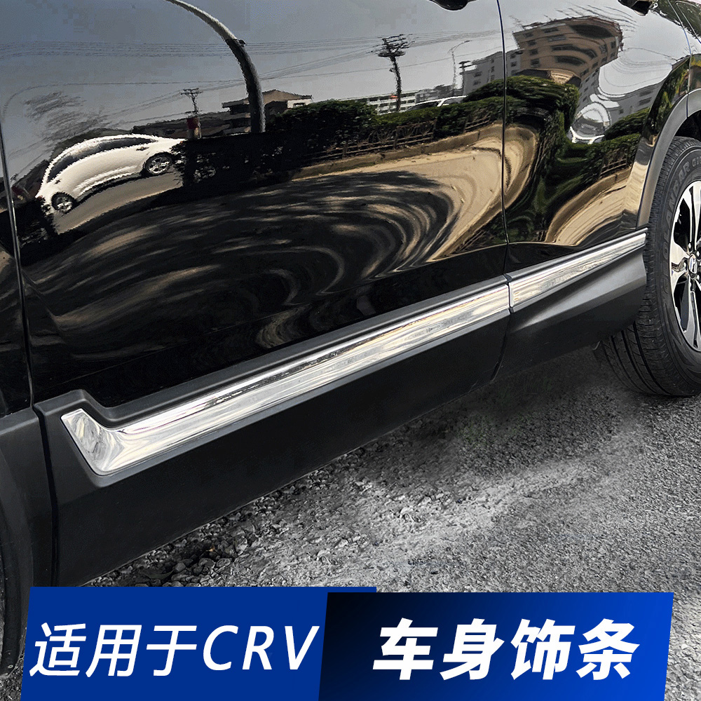 适用于17-23款东风本田CRV车身饰条混动改装饰门板门边亮条配件