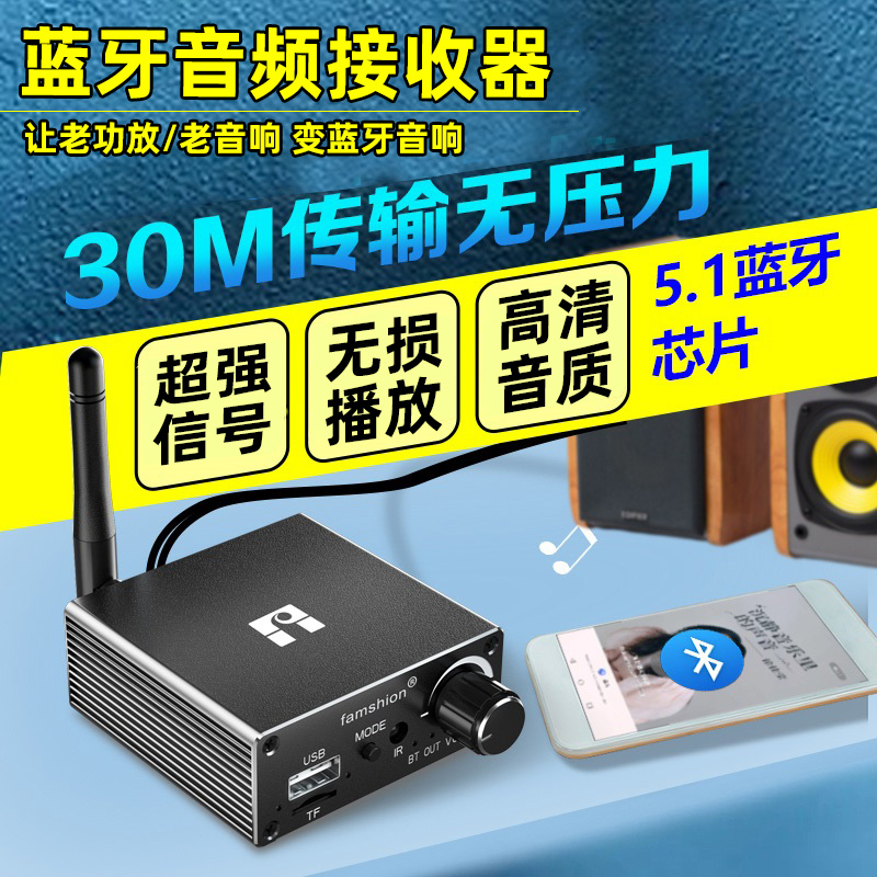 蓝牙接收器5.1老音响箱功放转变无线音频适配器无损立体声U盘播放
