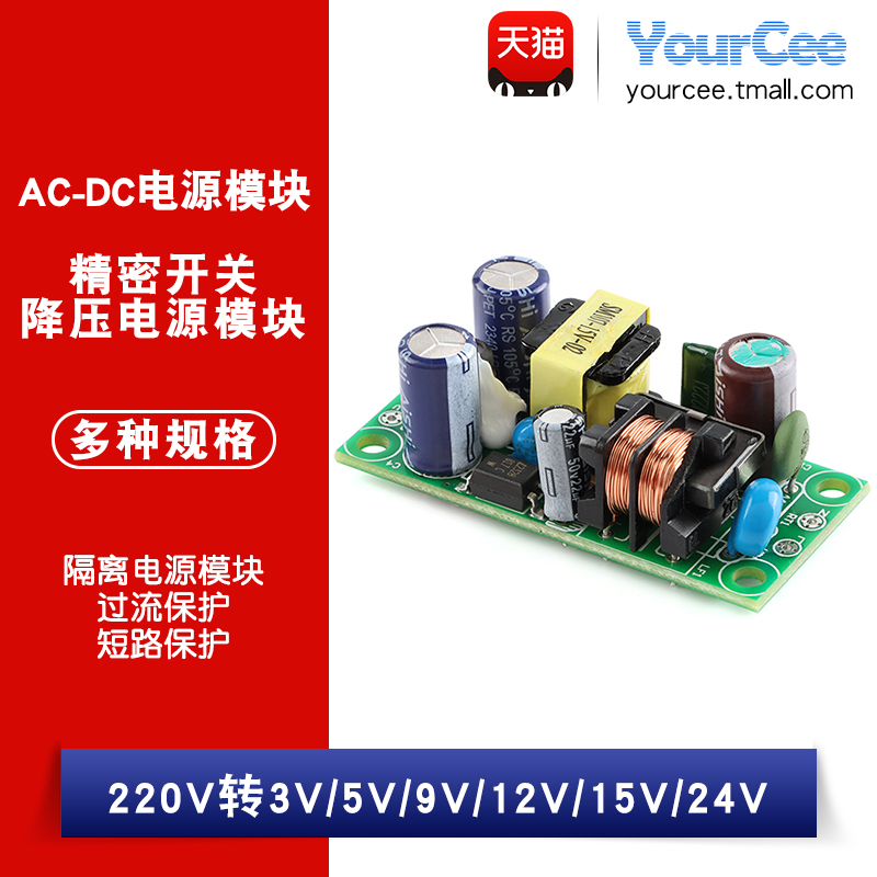 精密AC-DC开关电源模块 220V转3/5/9/12/15/24V隔离电源裸板
