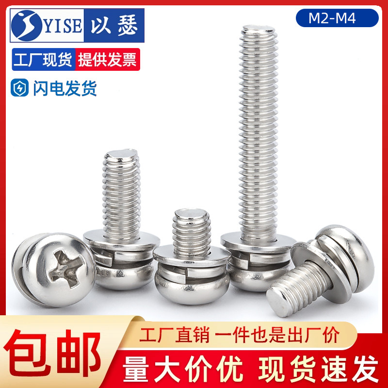 304不锈钢组合螺丝 圆头三组合螺钉十字盘头组合螺丝M2M2.5M3M4M5