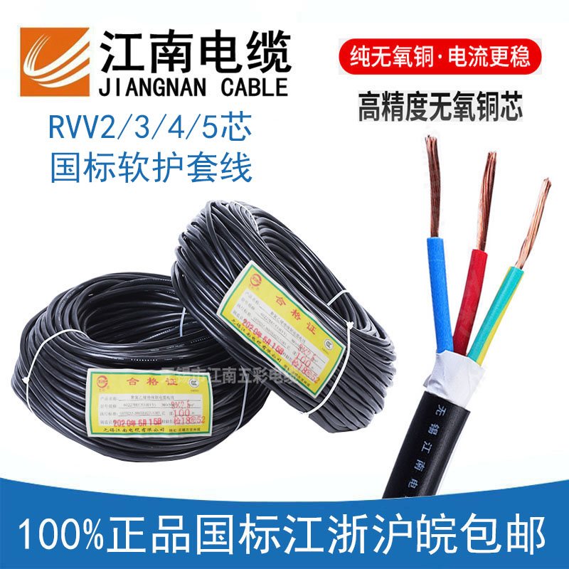 江南电线电缆国标软护套线电源线RVV2/3/4芯0.75/1/1.5/2.5/4/6