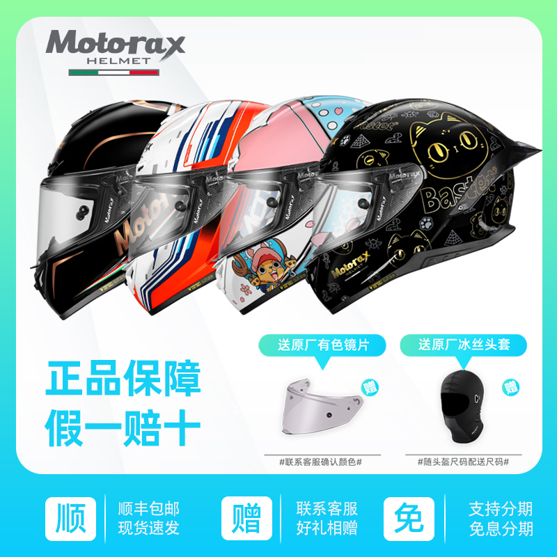 MOTORAX摩雷士R50S头盔男女四季摩托车全盔个性酷机车星空黑通用