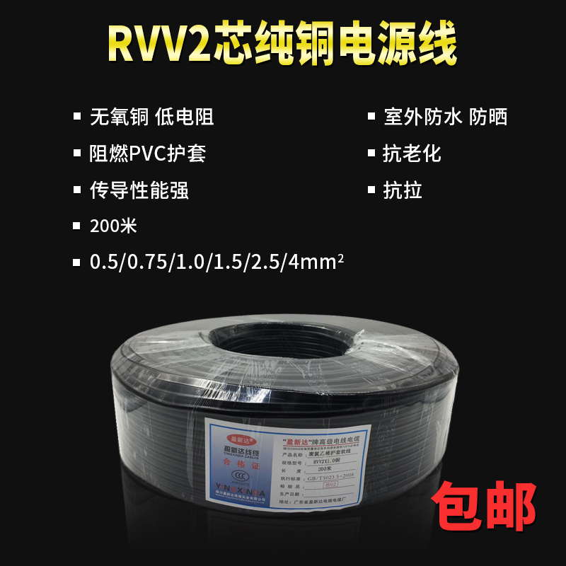 国标纯铜电线rvv2芯0.5x1.0 1.5 2.5护套线监控电源线200米盘包邮