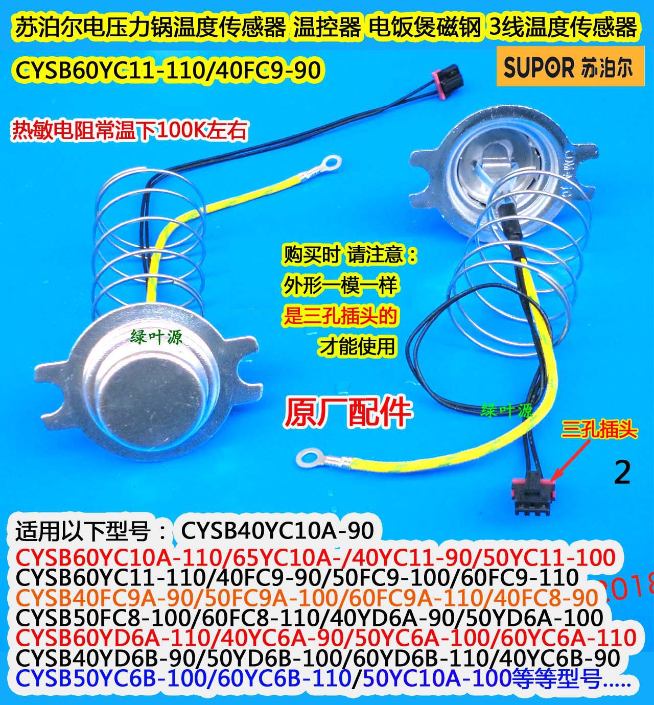 苏泊尔全智能电压力锅SY-30FC8013Q/50YC8159Q温度传感器底部磁钢
