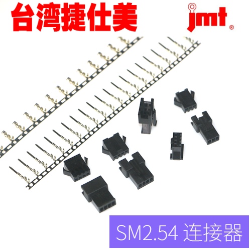 JMT SM2.54接插件2/3/4/5/6/10P连接器公母对插接头胶壳接线端子