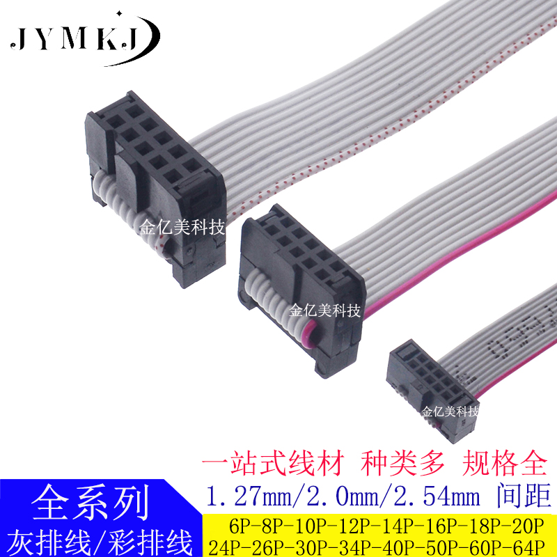 FC10P/16/20/26P IDC1.27/2.0/2.54mm 灰排线LED屏连接JTAG下载线