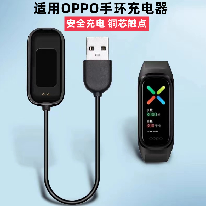 适用OPPO手环充电器eva限定版充电线时尚版智能运动数据线非原装