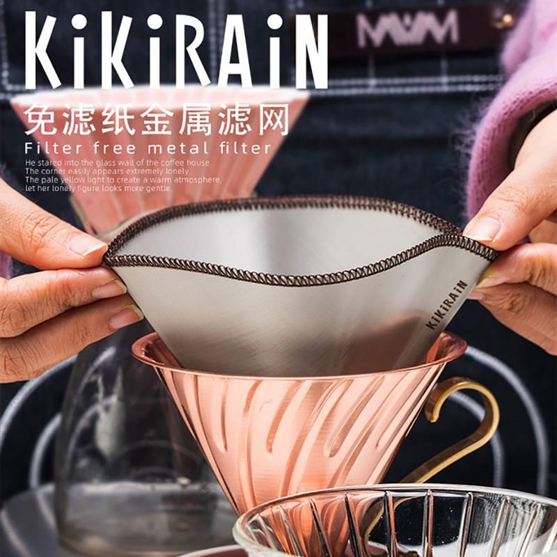台湾KikiRAiN 免滤纸锥形滤网挂耳304不锈钢过滤精细手冲咖啡V60