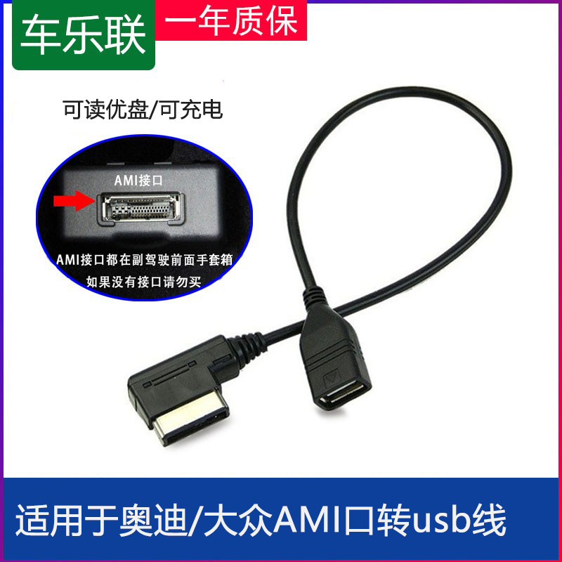 适用奥迪AMI音乐接口USB数据线A6LA4LA5A8LQ3Q5音频线插U盘转接线