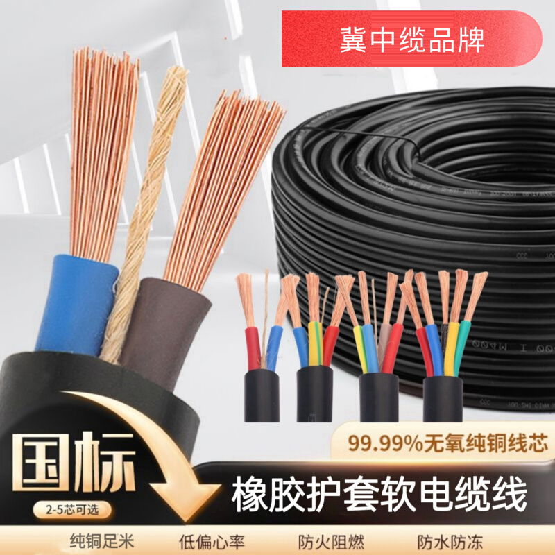 国标YC橡胶软电缆纯铜电缆护套线2/3/4/5芯1.5/2.5/4/6平方电源线