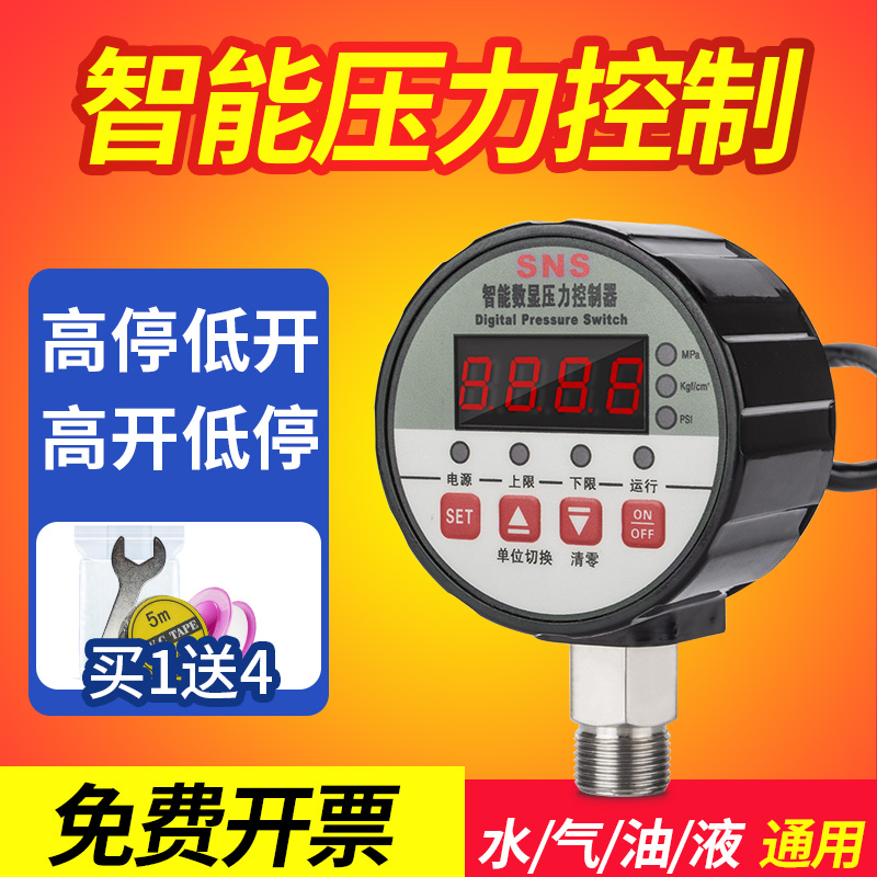 直供数显压力继电器 液压油压开关气压水压液压油压力开关控制器