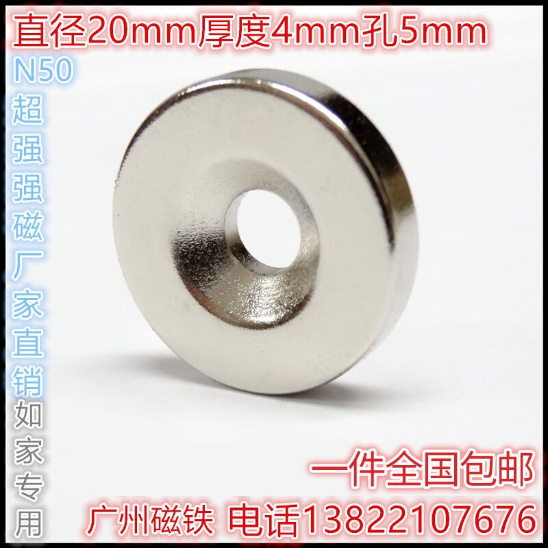 强磁铁 磁钢磁石 吸铁石 圆形带孔20*4孔强力磁铁20X4-5特价促销