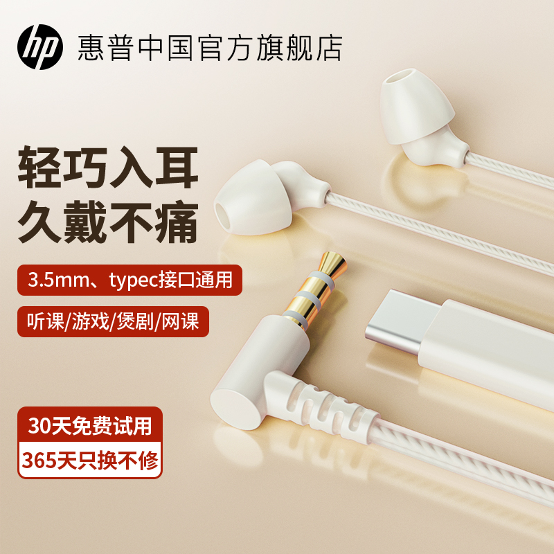 HP惠普有线耳机入耳式type-c接口耳机电脑3.5mm圆孔适用华为小米