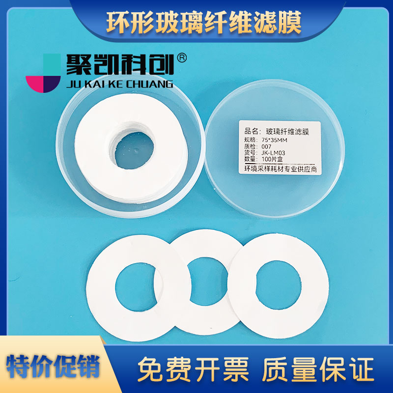 环形采样超细玻璃纤维滤膜适用于劳应天虹等采样器100片K49/K59型