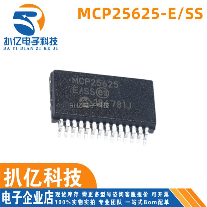 全新原装 MCP25625-E/SS SSOP28 MCP25625-E/ML QFN28 驱动芯片IC