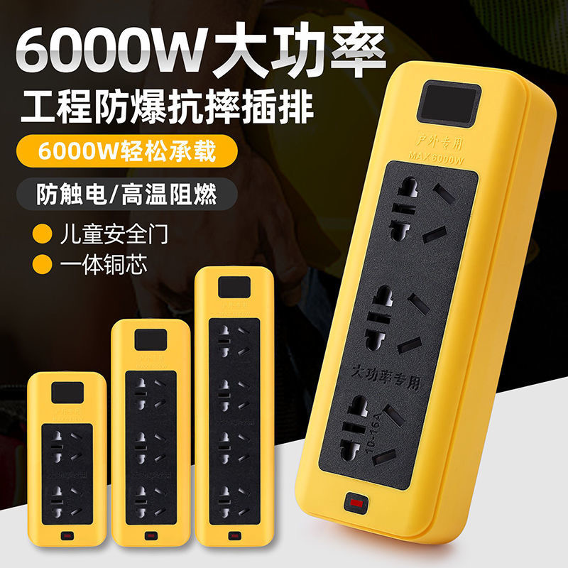 5000w6000w专用大功率工程16a10a空调排插座带线插线板延长接线板
