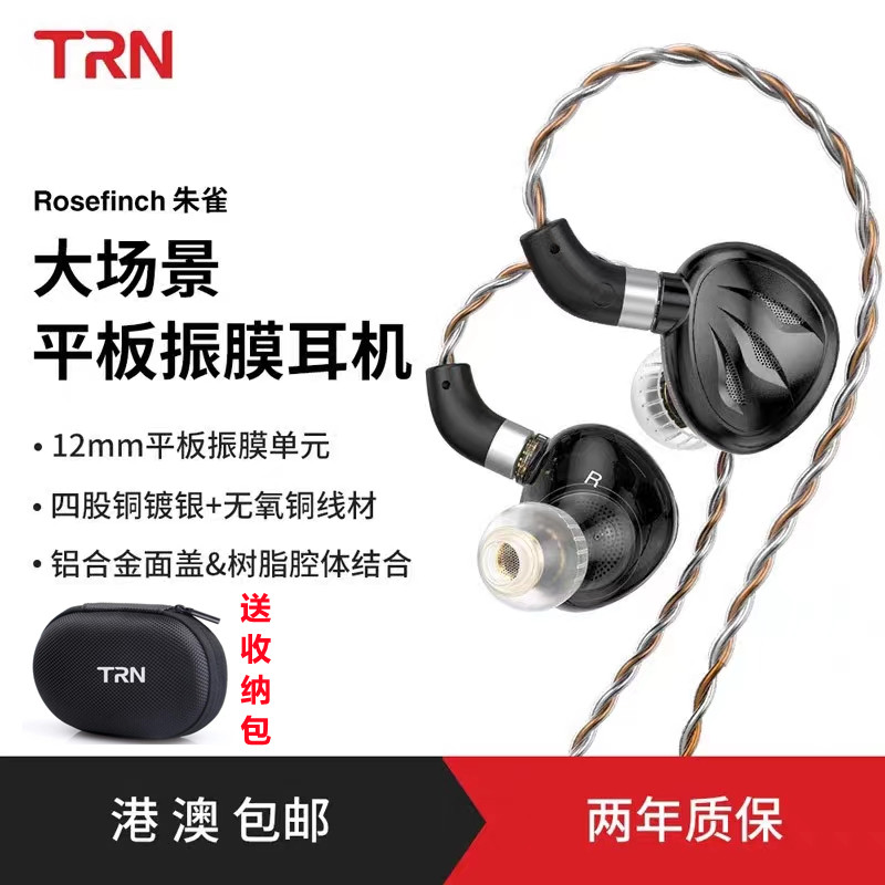 TRN 朱雀发烧级耳机有线入耳式隔音降噪游戏音乐HIFI高音质耳塞