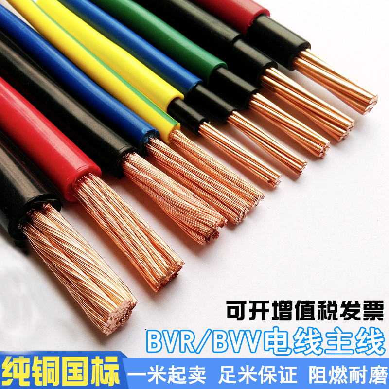BVV双塑/BVR10 16 25 35 50 70平方软硬线国标纯铜芯电线电缆线