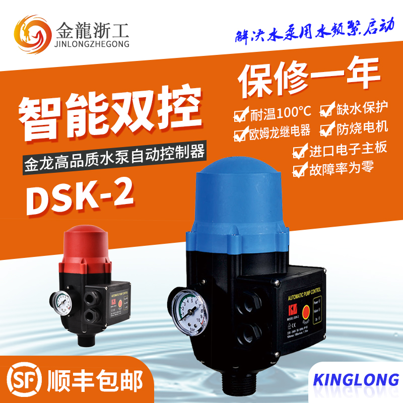 水泵自动控制器热水流增压泵智能缺水保护金龙电子全自动压力开关