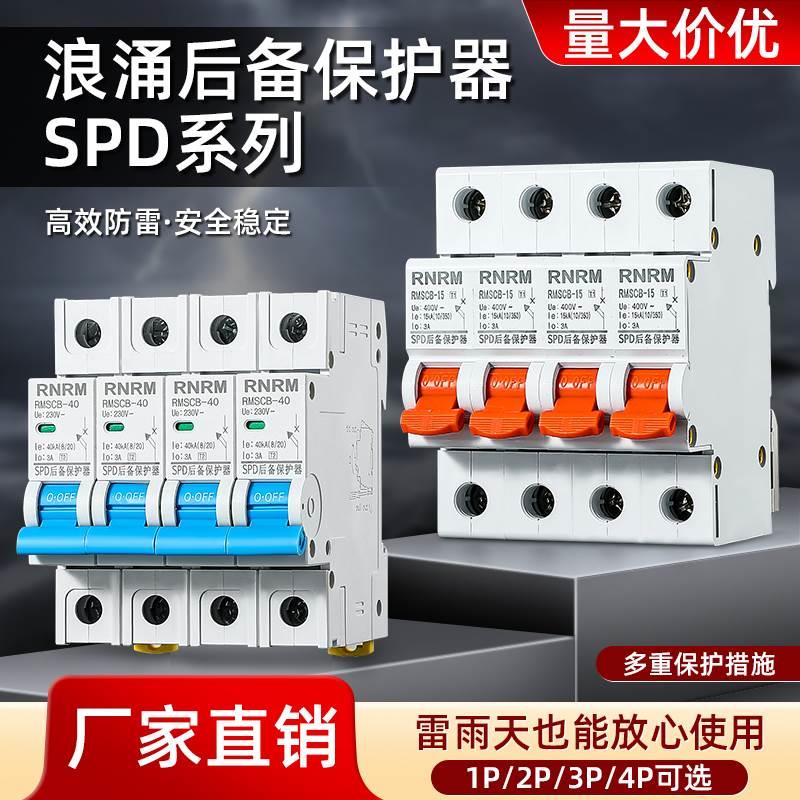 上海人民SCB浪涌后备保护器SPD一级T1电涌防雷避雷器2P 4P二级T2