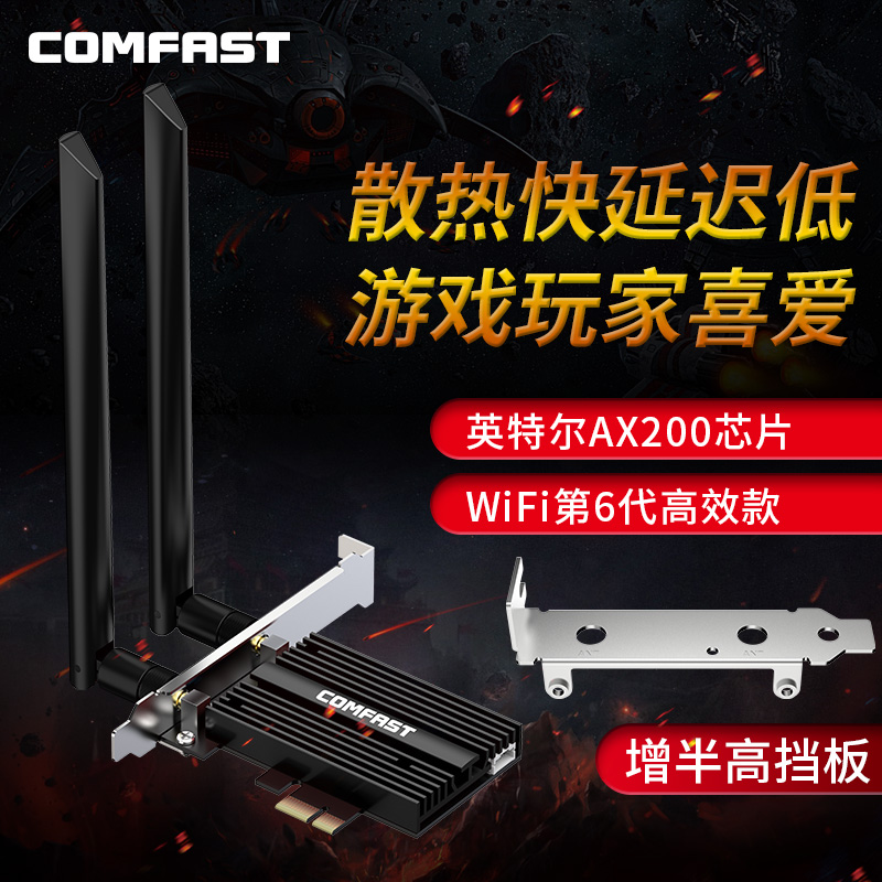 【wifi6代】COMFAST AX200pro无线网卡台式机PCIE蓝牙5.1千兆3000M英特尔双频5G电脑内置独立wifi杀手接收器