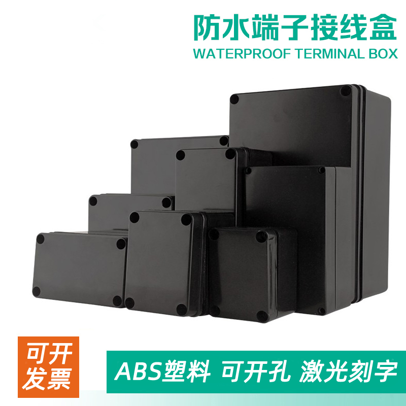 AG/F型黑色防水接线盒户外ABS塑料电器盒室外电气控制监控电源箱