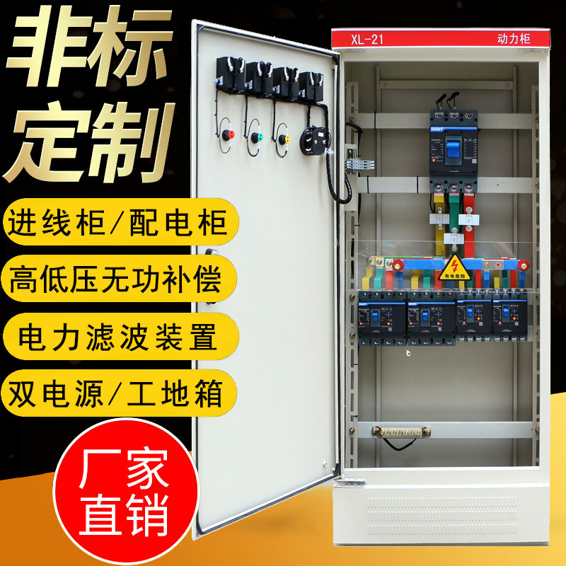 配电柜电器箱三相电整套动力柜10KV高低压电容柜控制柜
