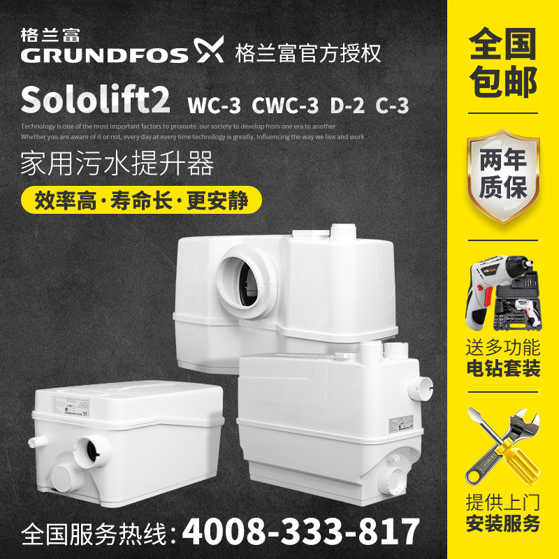 格兰富污水提升泵WC-3进口家用别墅地下室卫生间马桶排污泵提升器