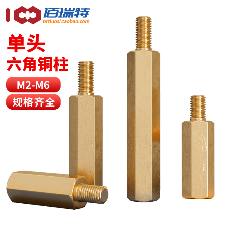 六角铜柱M3M4单头单通螺母机箱主板螺丝柱隔离柱电路板接线铜支柱