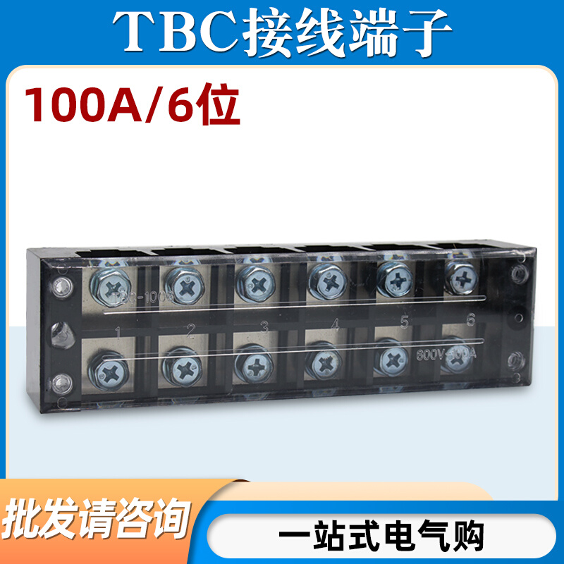 TBC-1006接线端子排板6位6P/100A大电流固定式电线并压接柱连接器