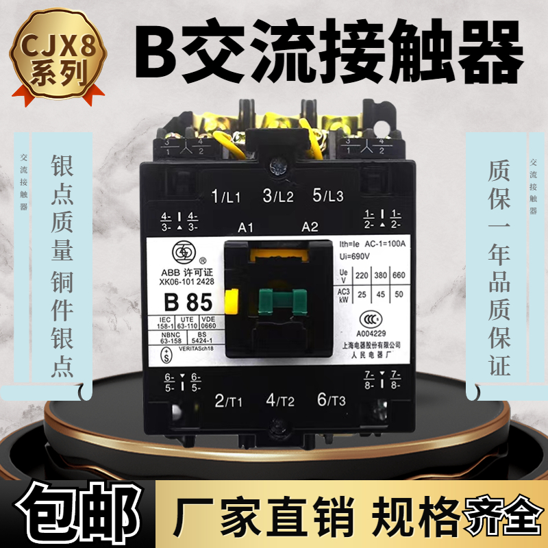 交流接触器CJX8-65 85 220V 380V B65 B37 B45 B85 B105 B170 250
