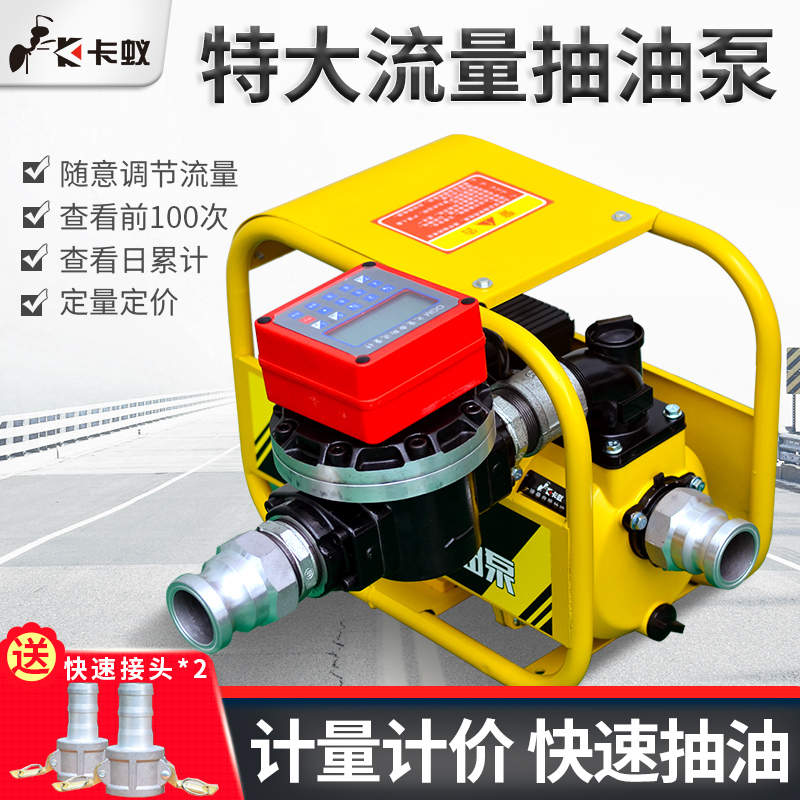 卡蚁大流量抽油泵220V/380V抽水泵自吸排水泵2寸电动自吸抽油泵