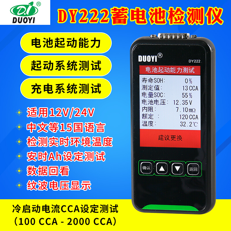 多一DY222汽车蓄电池检测仪电动车电瓶容量12V内阻电池测试仪外贸
