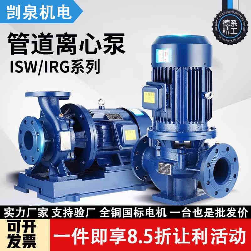 剀泉IRG立式管道循环泵380V增压泵锅炉热水循环卧式离心泵工业泵