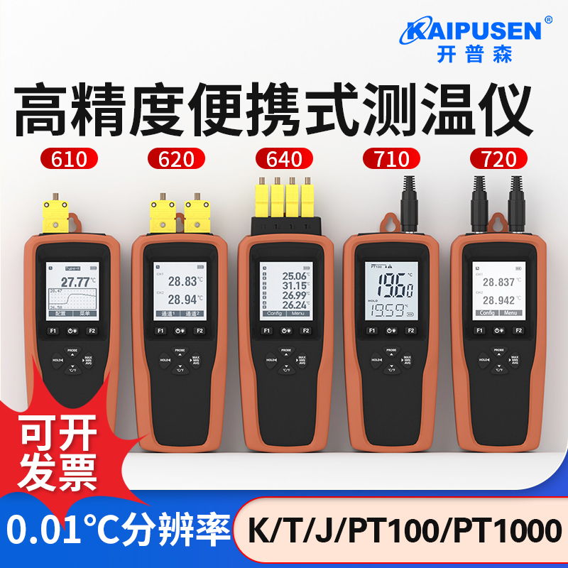 开普森高精度便携式热电偶测温仪K型T/J型手持式数字温度显示仪表