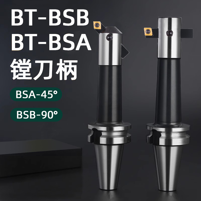 45度90度粗镗刀柄可调粗镗刀杆BT40/BT50-BSA-BSB62 通孔盲孔斜插