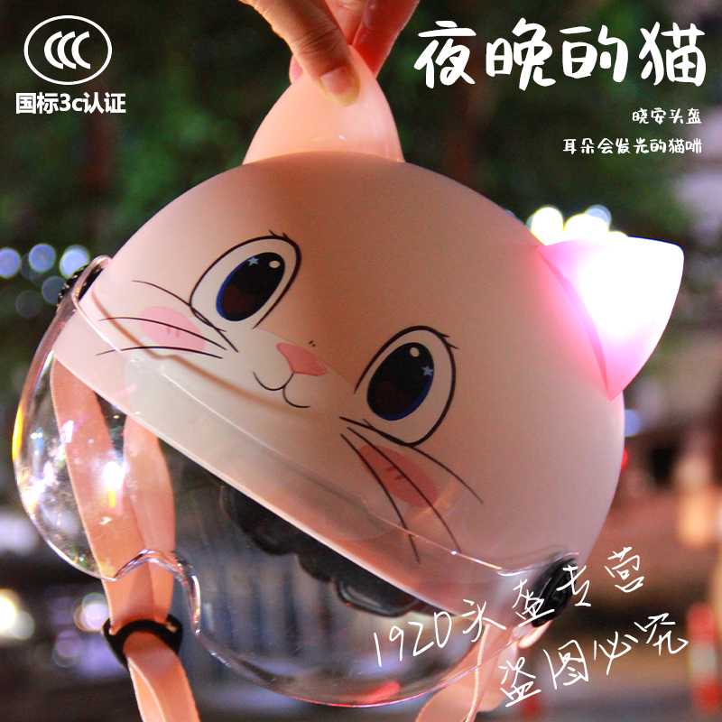 晓安3c国标认证儿童头盔女孩电动电瓶车发光猫咪可爱防晒安全半盔