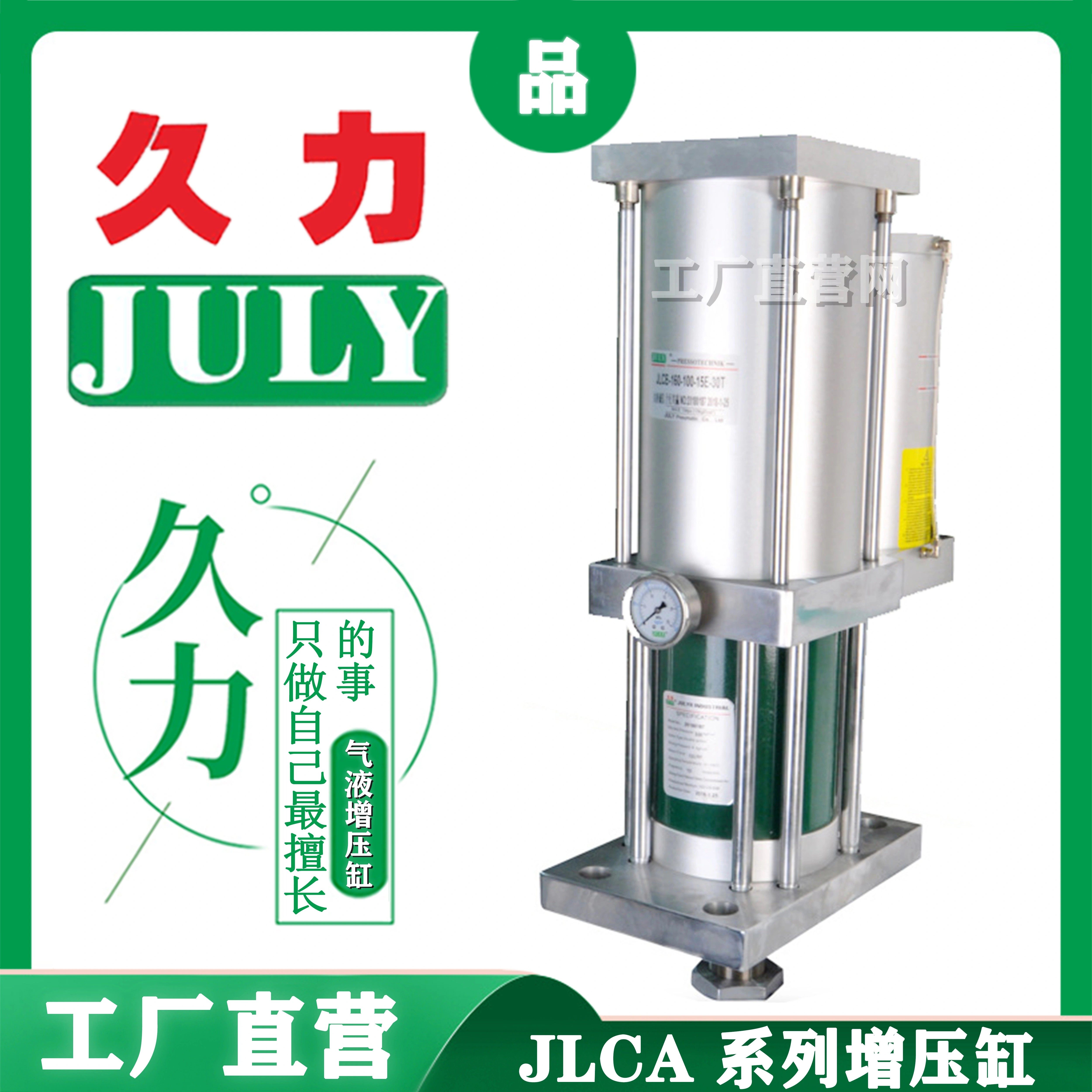 久力JLCA气液增压缸标准型液压增压缸JLCA-80-70-10E-5T/3T/8T10T