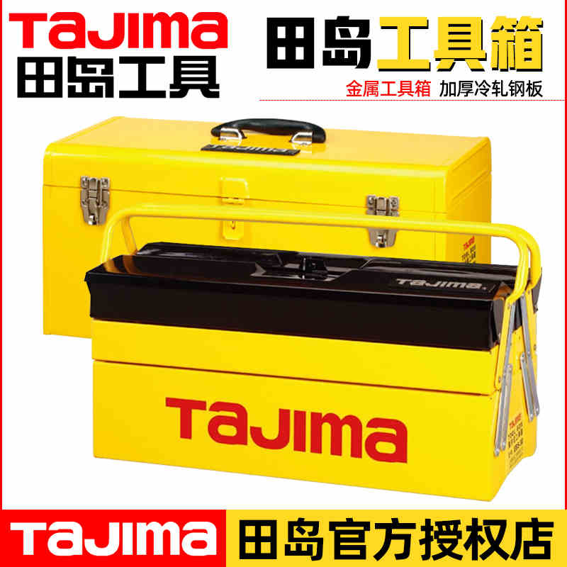 田岛工具箱收纳盒工业级多功能手提加厚多层抽屉式组合储物专用箱