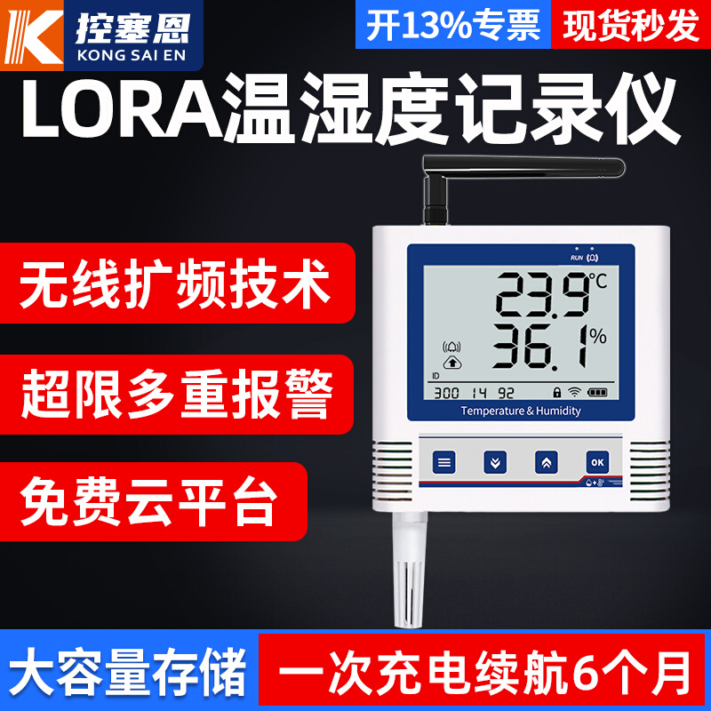 LORA温湿度记录仪远程无线监控大棚仓库机房温湿度传感器变送器*
